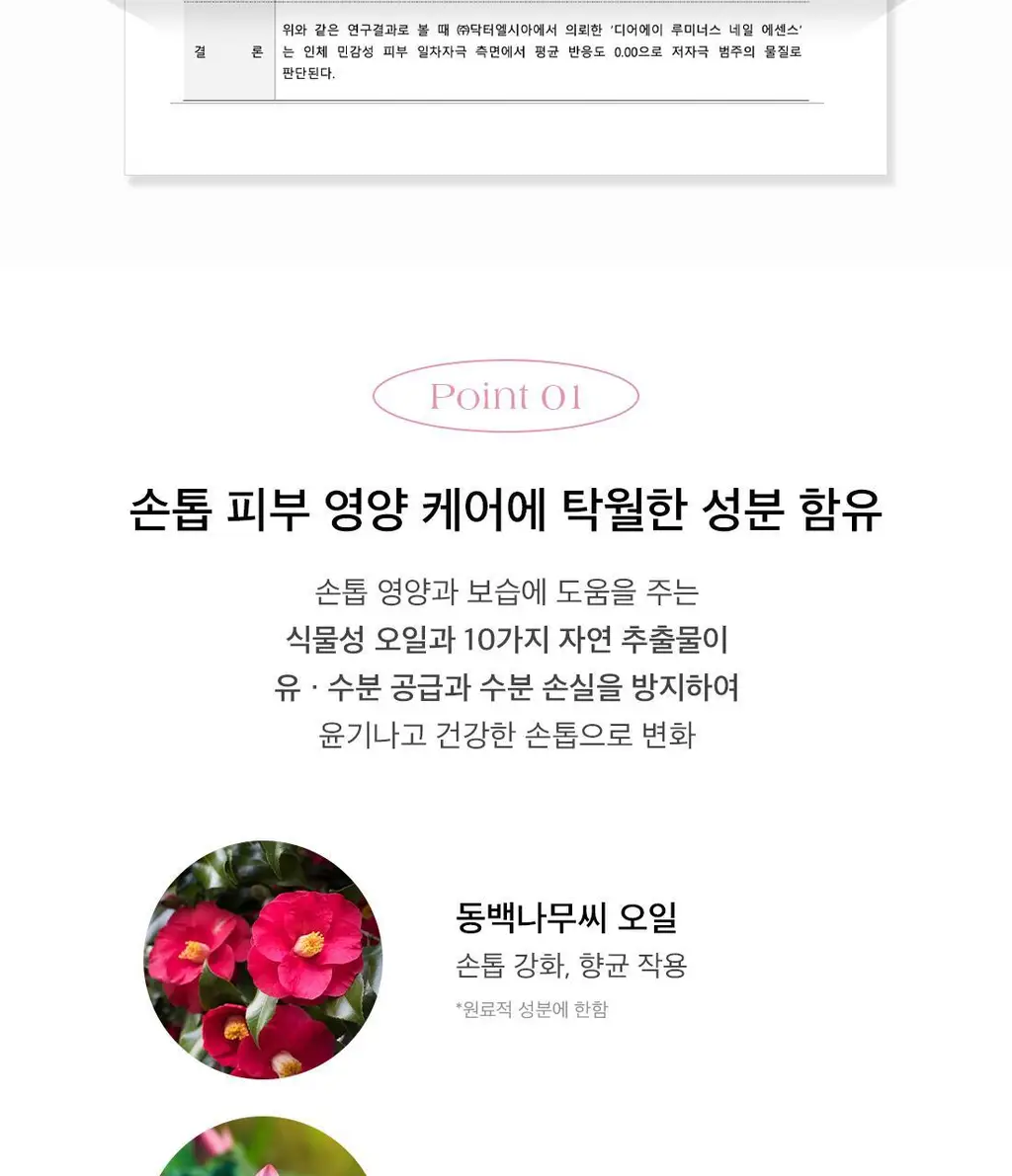 디어에이 루미너스 네일 에센스 3g 상세페이지 19
