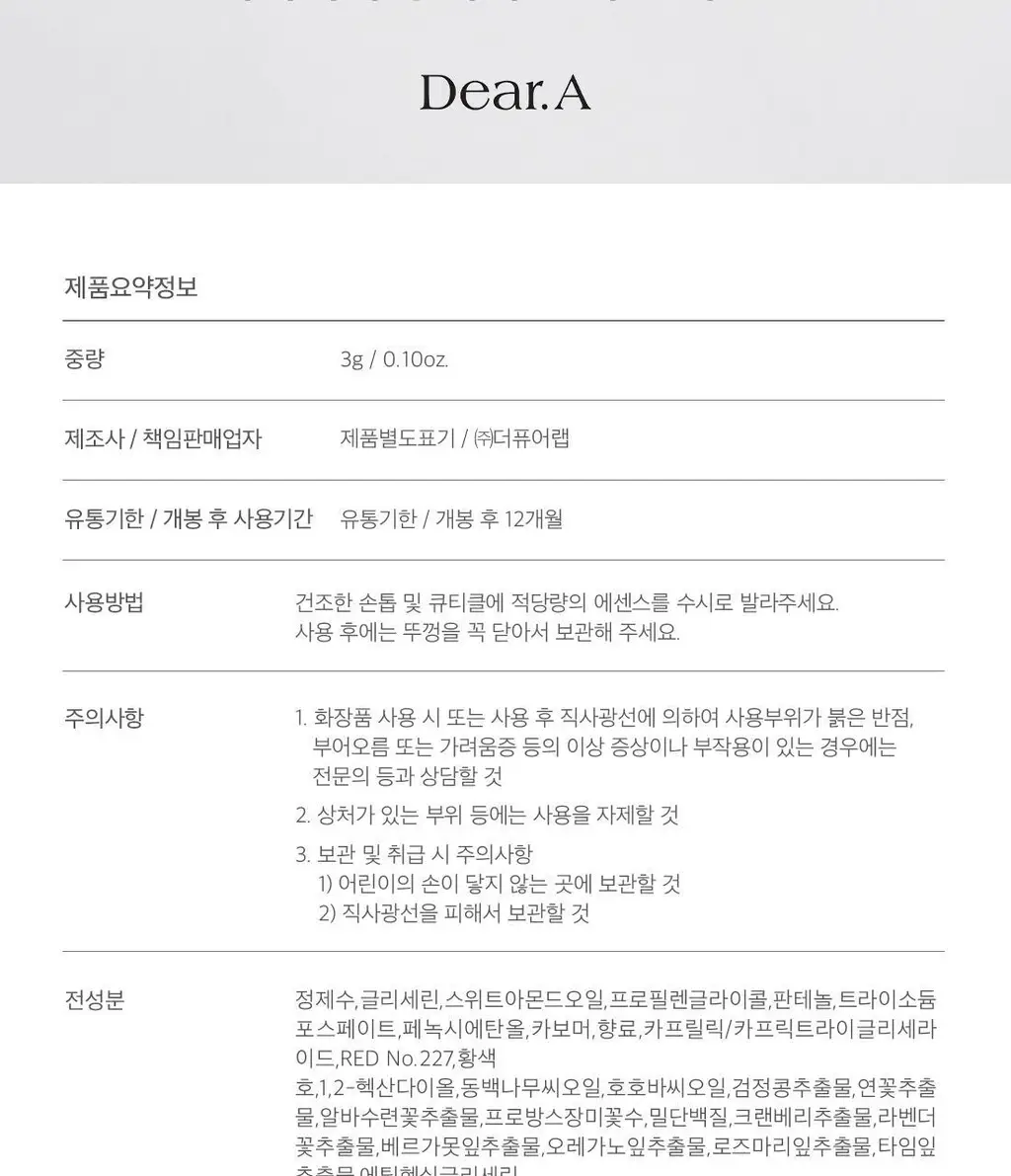 디어에이 루미너스 네일 에센스 3g 상세페이지 28