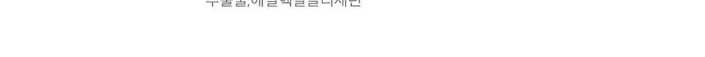 디어에이 루미너스 네일 에센스 3g 상세페이지 29