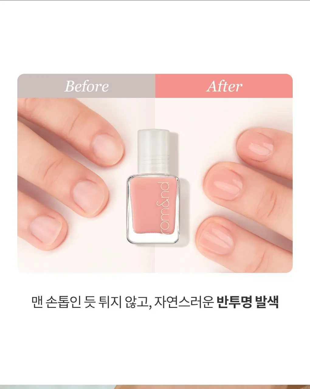 롬앤 무드 페블 하드너 상세페이지 9