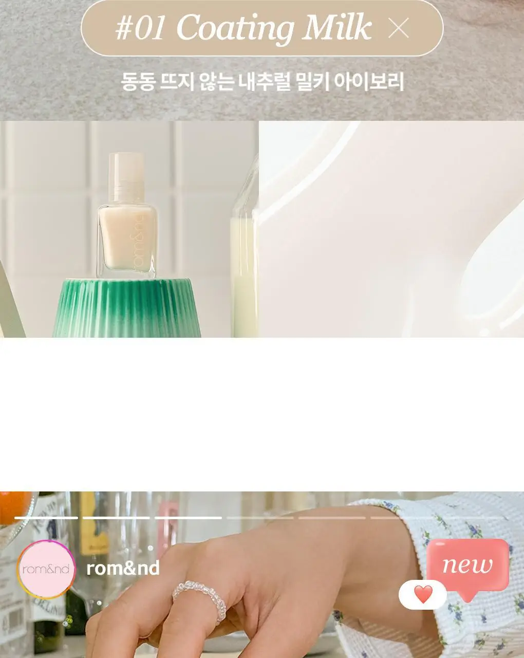 롬앤 무드 페블 하드너 상세페이지 12