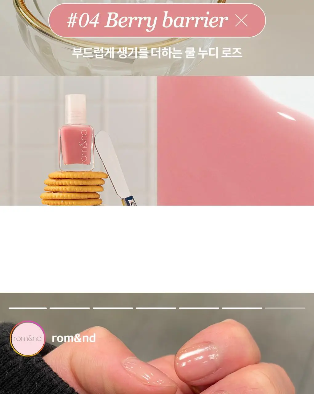 롬앤 무드 페블 하드너 상세페이지 17