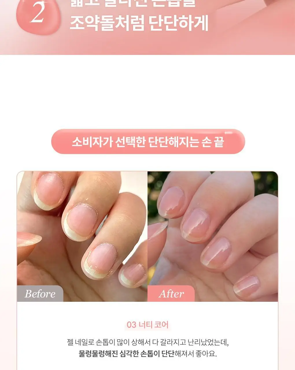 롬앤 무드 페블 하드너 상세페이지 21