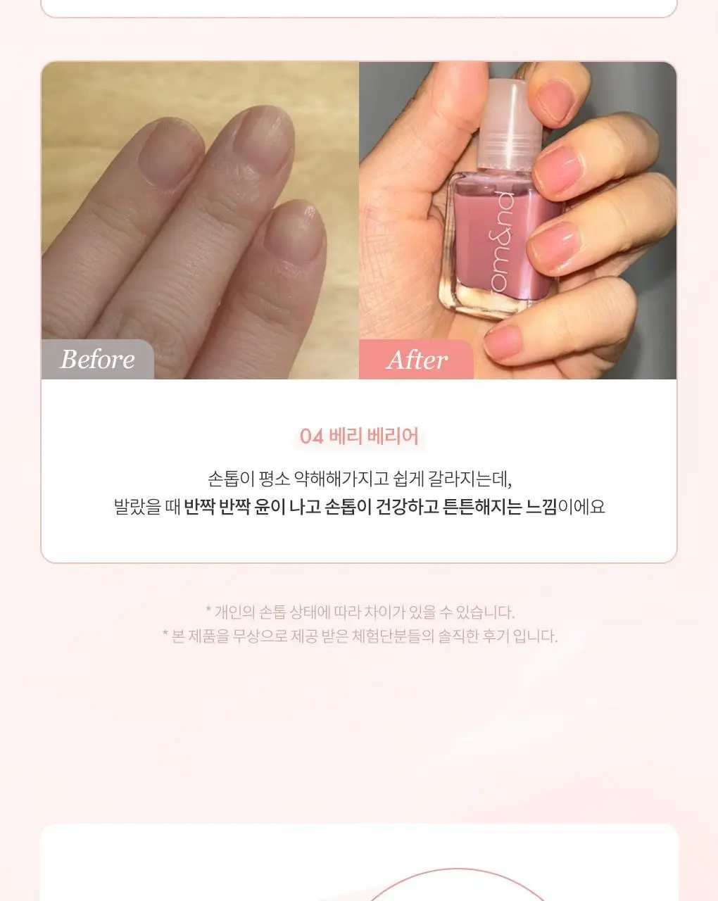 롬앤 무드 페블 하드너 상세페이지 22