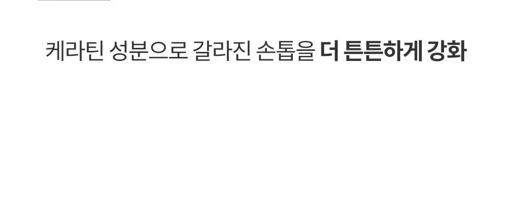 롬앤 무드 페블 하드너 상세페이지 25
