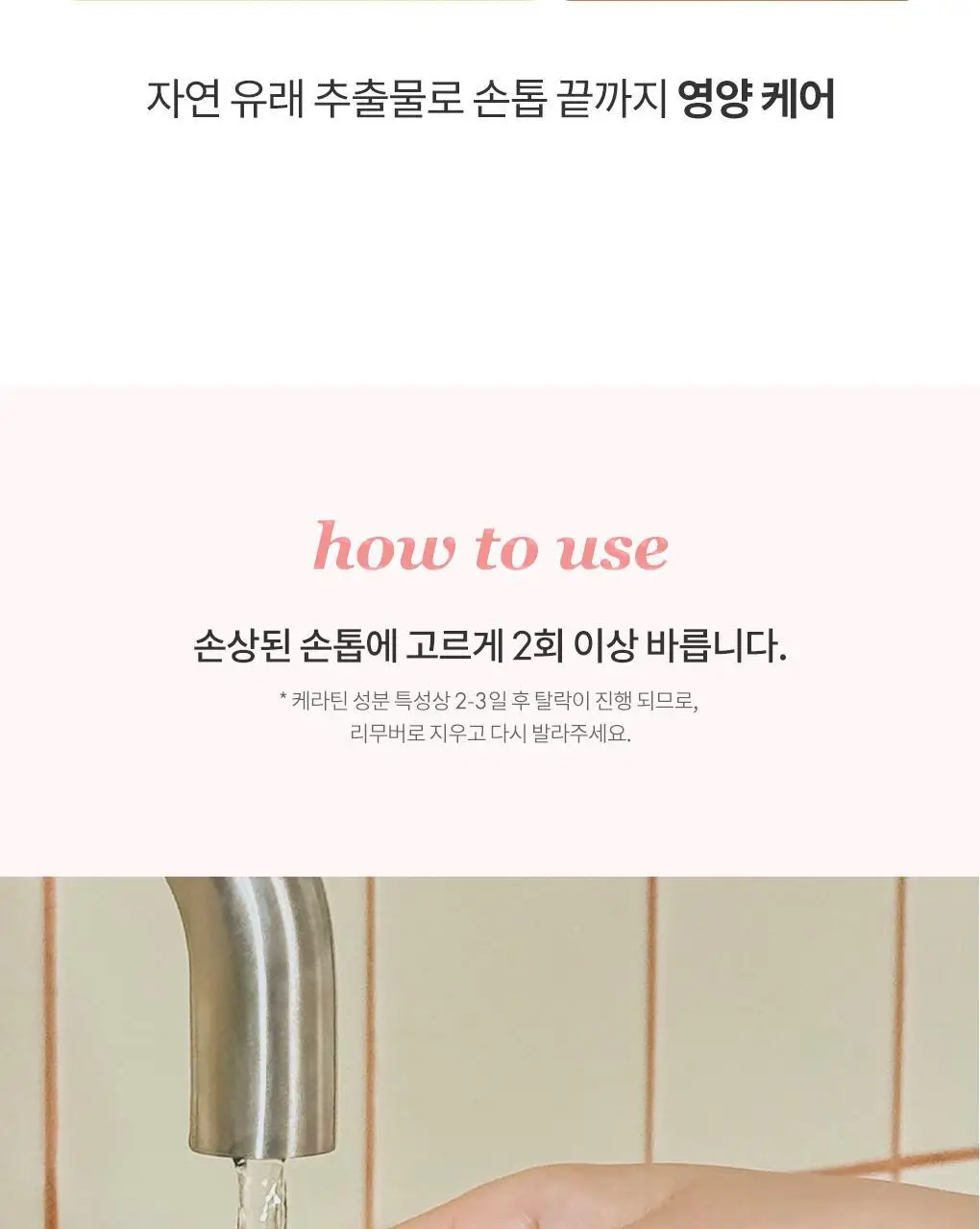 롬앤 무드 페블 하드너 상세페이지 27