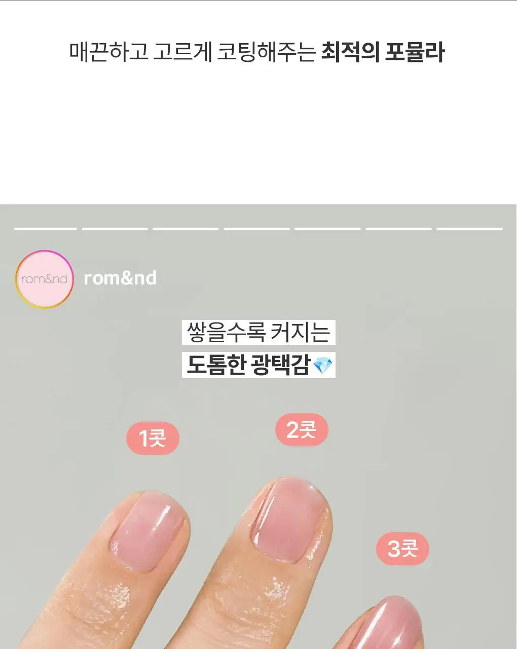 롬앤 무드 페블 하드너 상세페이지 31