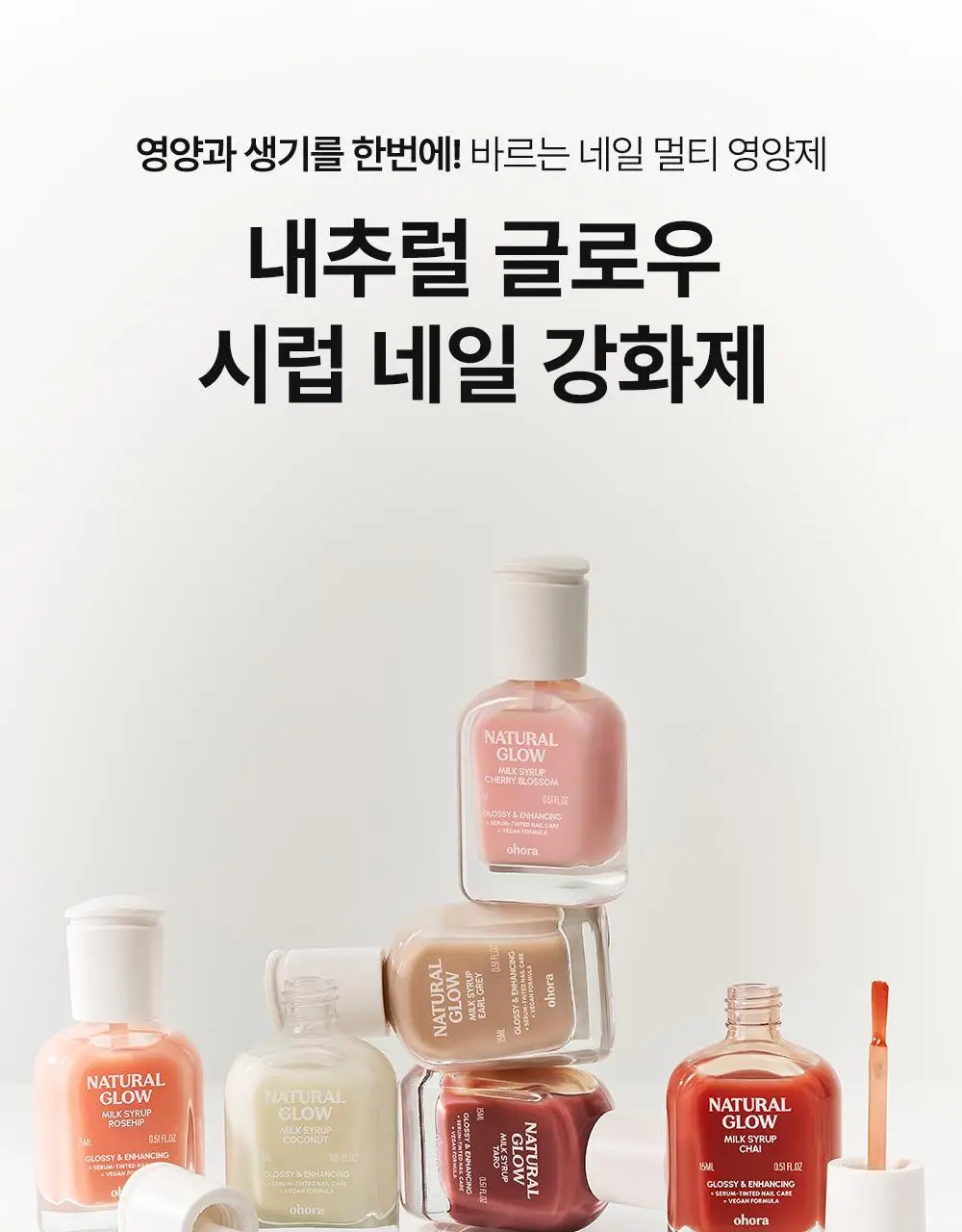 오호라 시럽 네일강화제 15ml 10colors 상세페이지 2