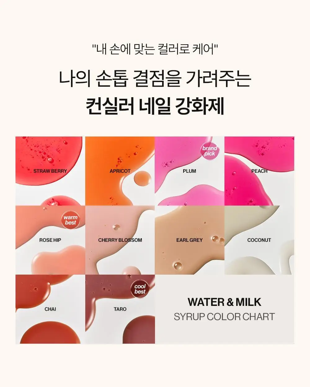 오호라 시럽 네일강화제 15ml 10colors 상세페이지 4