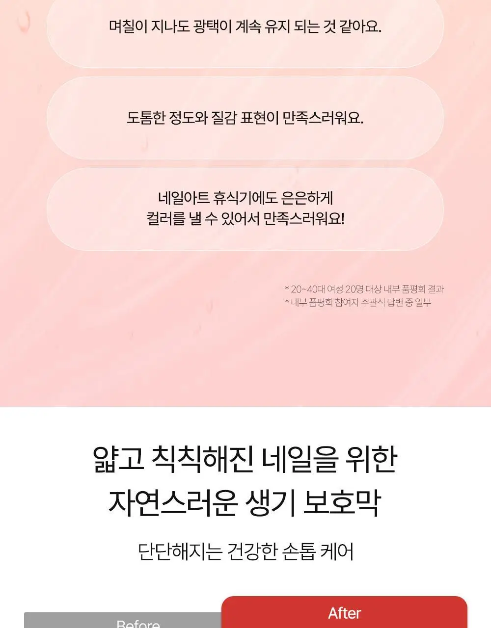 오호라 시럽 네일강화제 15ml 10colors 상세페이지 19