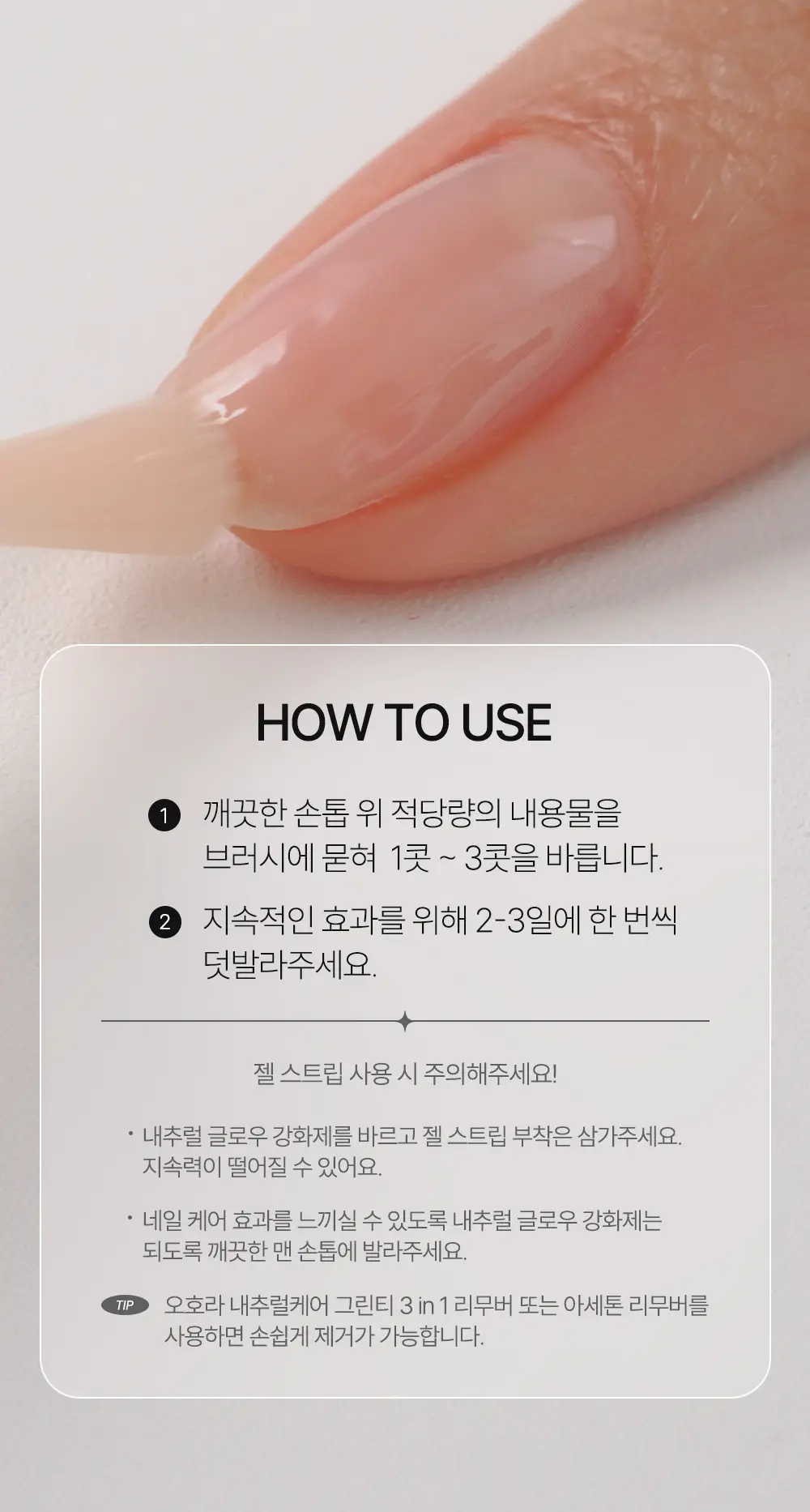 오호라 시럽 네일강화제 15ml 10colors 상세페이지 28