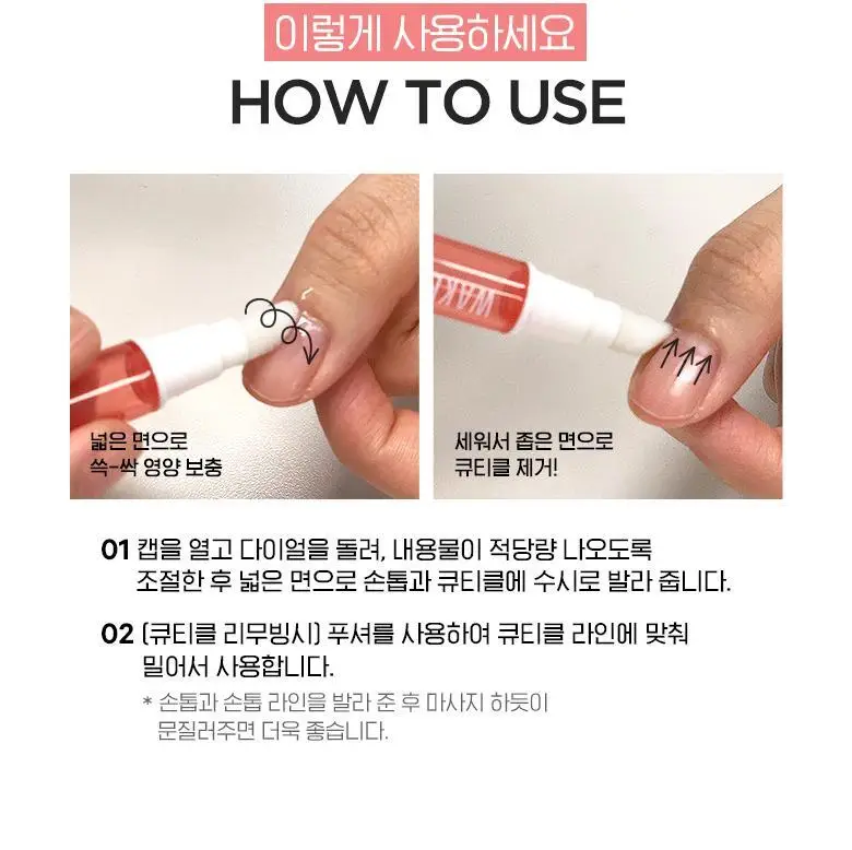 웨이크메이크 네일건 핑크 세럼 펜 상세페이지 4