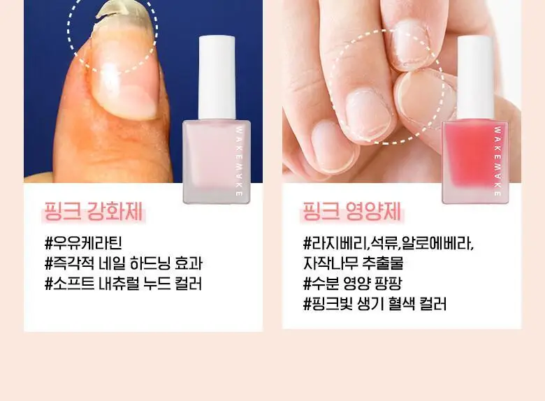 웨이크메이크 네일케어 핑크영양제/핑크강화제 2종 상세페이지 4