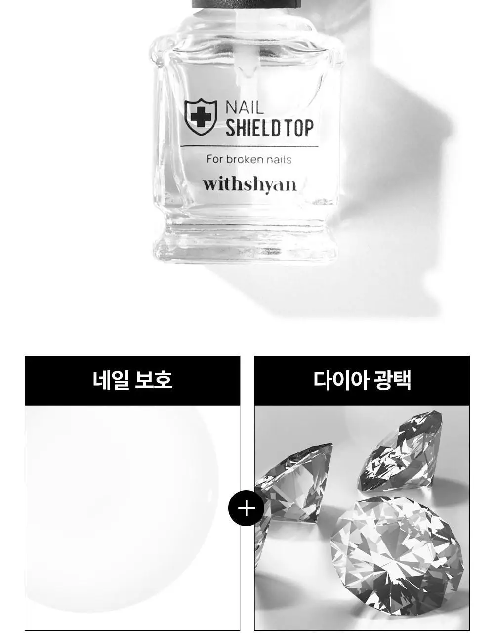 위드샨 네일쉴드탑 15ml 상세페이지 12