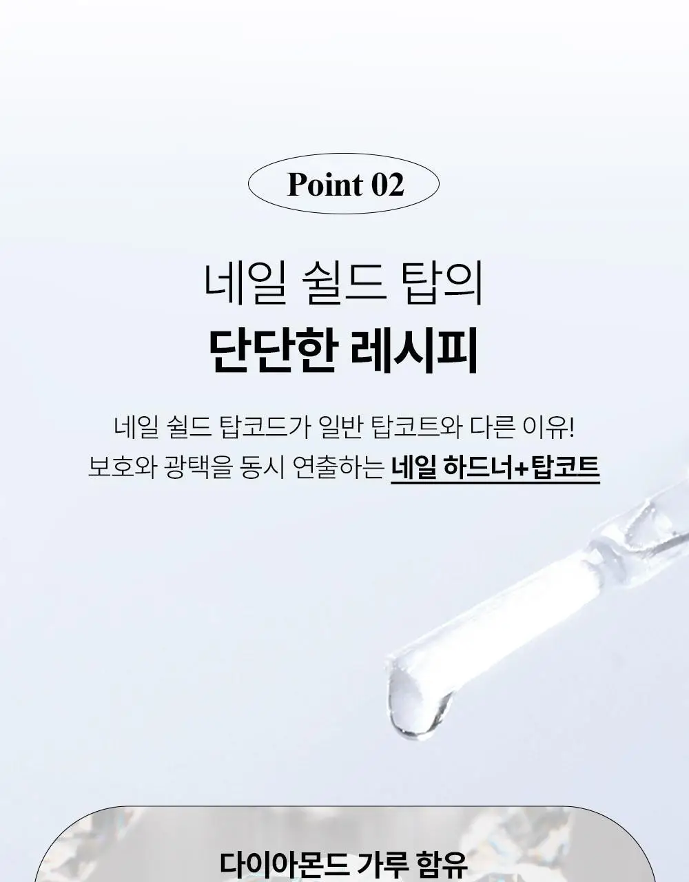 위드샨 네일쉴드탑 15ml 상세페이지 16