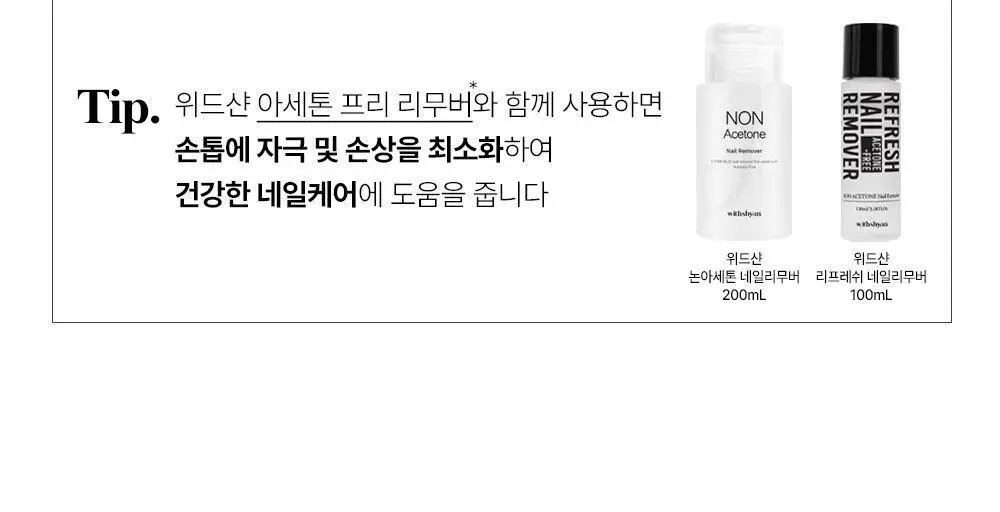 위드샨 네일쉴드탑 15ml 상세페이지 23