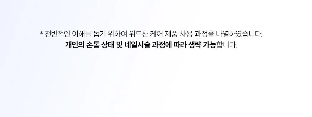 위드샨 네일쉴드탑 15ml 상세페이지 28
