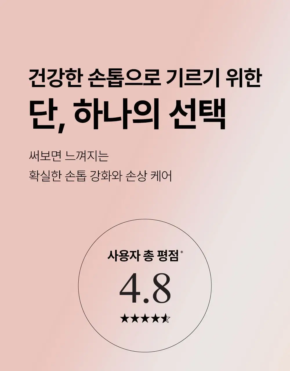 위드샨 네일스트랭쓰너 15ml 상세페이지 8