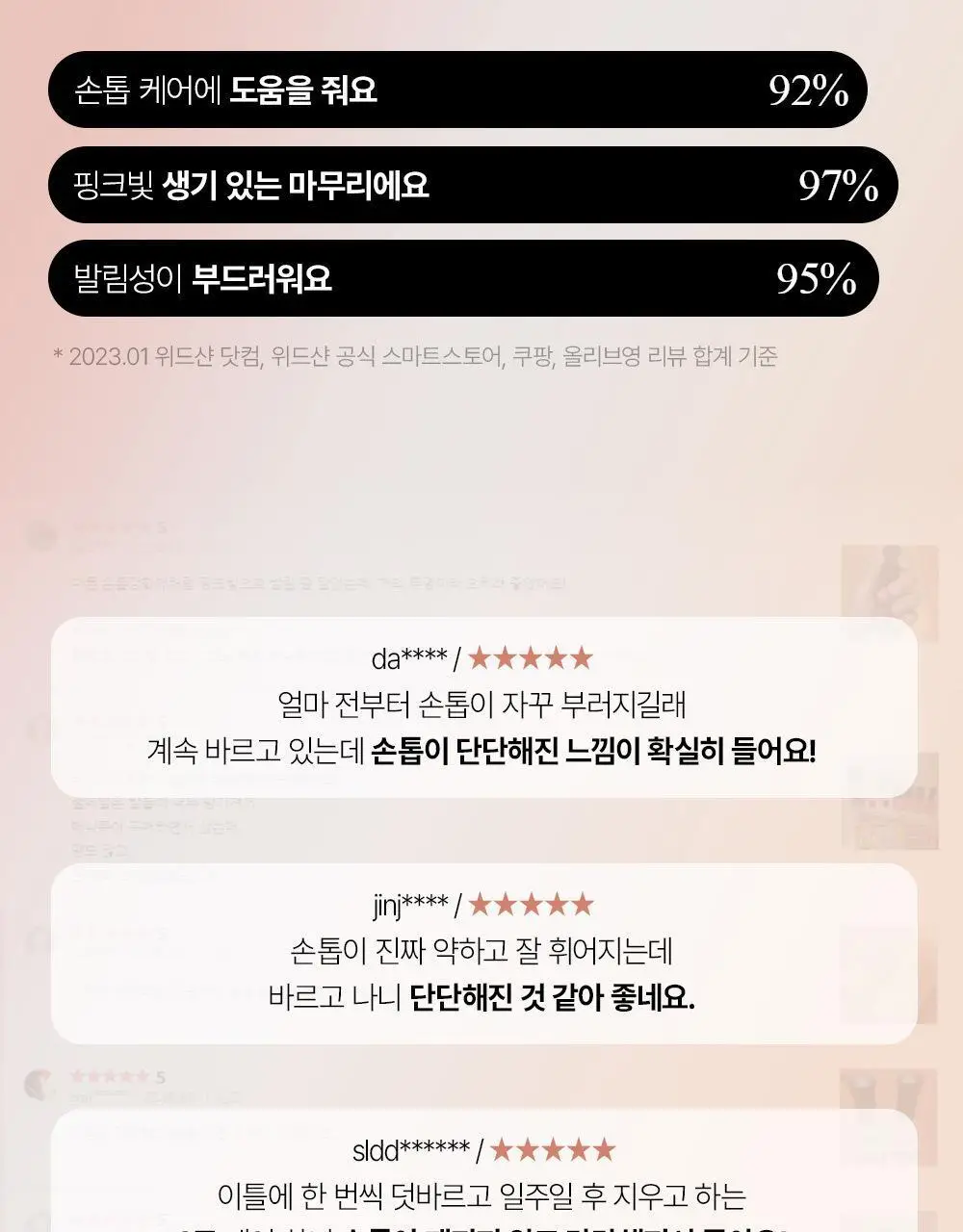 위드샨 네일스트랭쓰너 15ml 상세페이지 9