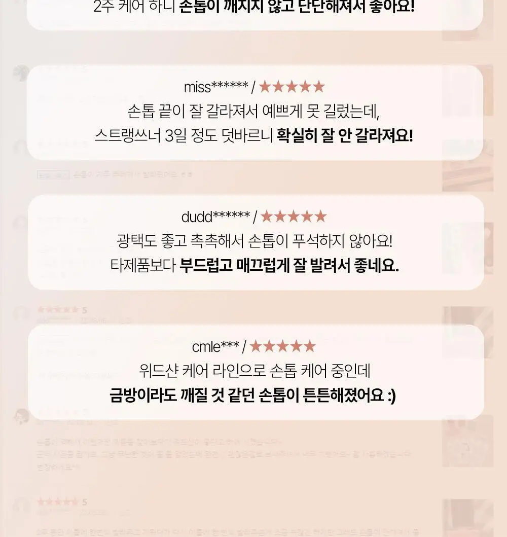 위드샨 네일스트랭쓰너 15ml 상세페이지 10