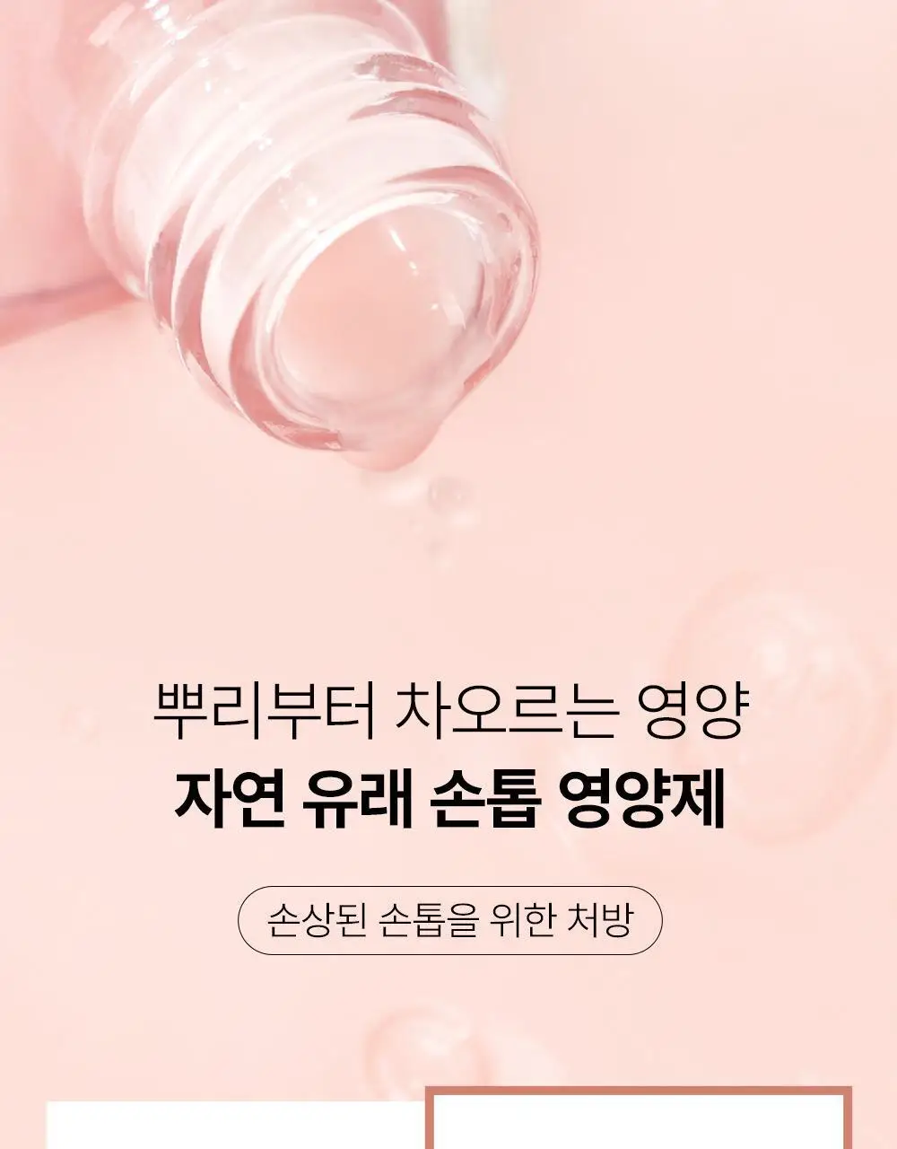 위드샨 네일스트랭쓰너 15ml 상세페이지 11