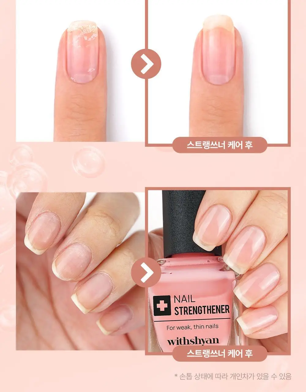 위드샨 네일스트랭쓰너 15ml 상세페이지 12