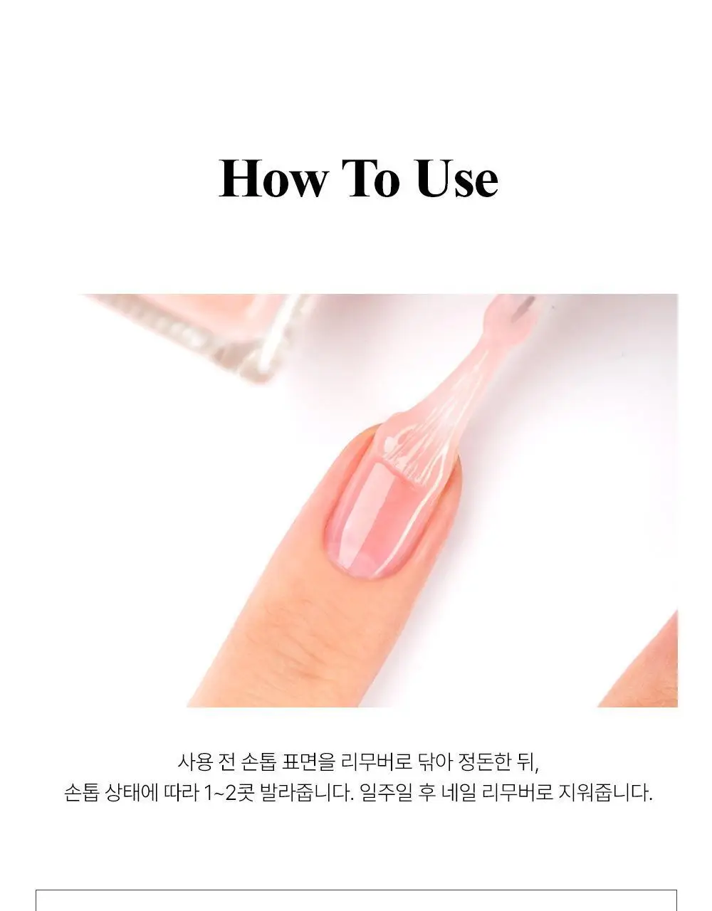 위드샨 네일스트랭쓰너 15ml 상세페이지 22