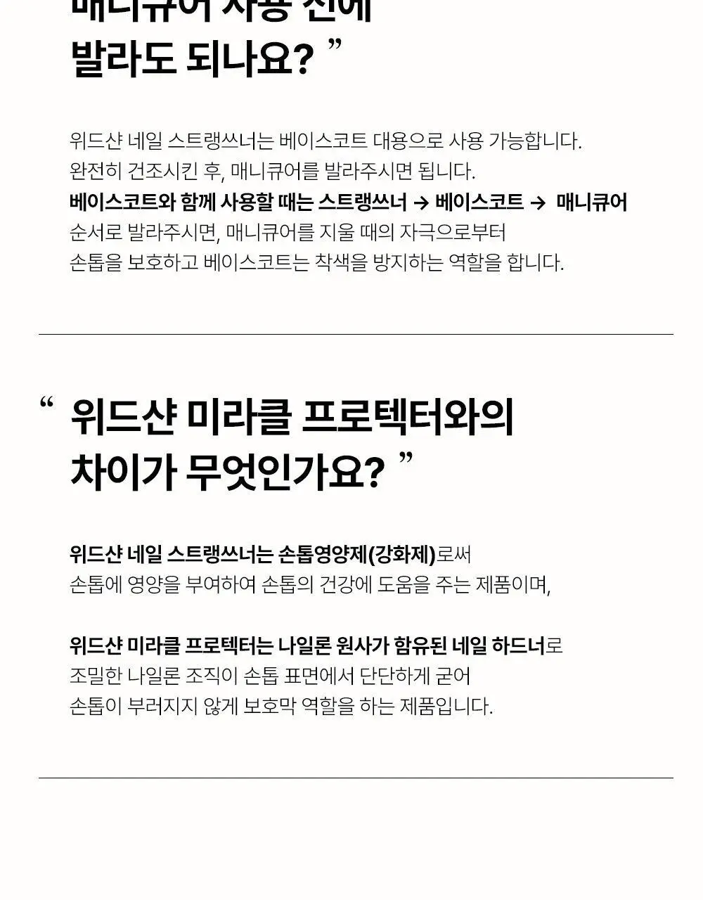 위드샨 네일스트랭쓰너 15ml 상세페이지 25