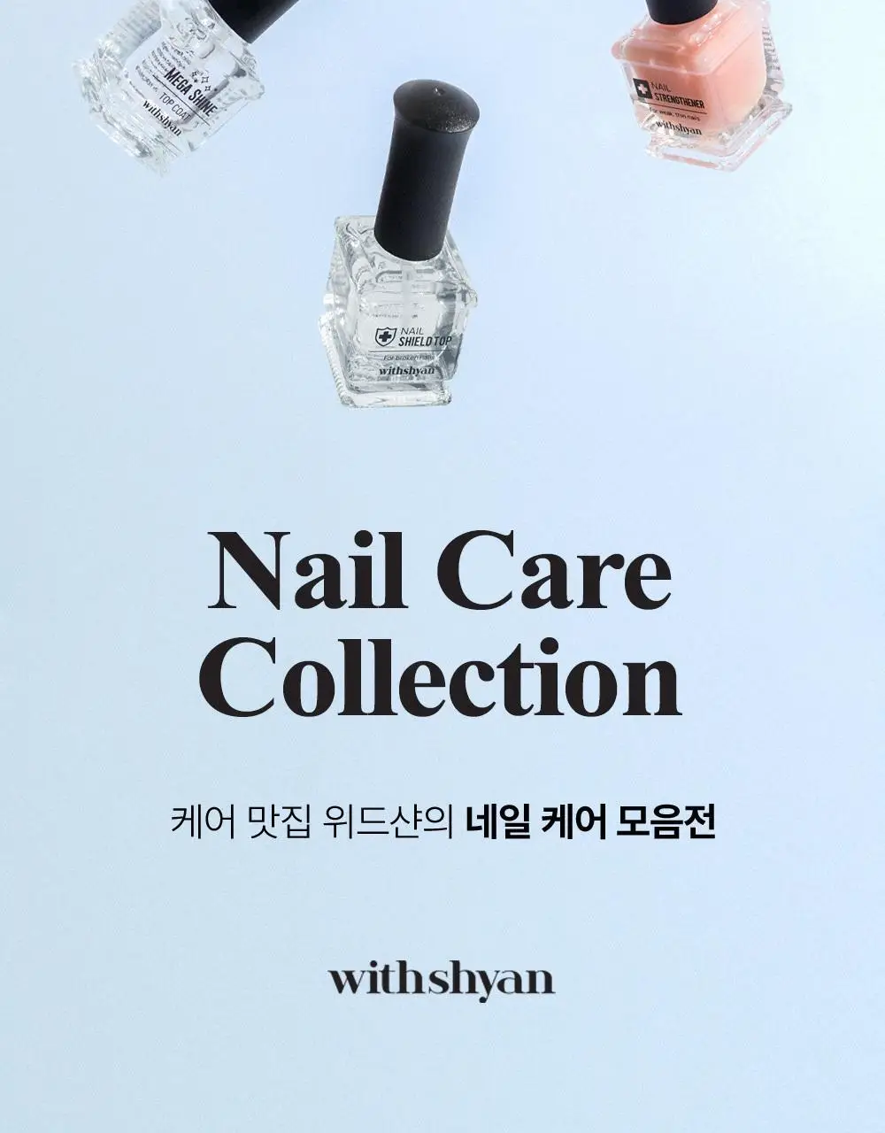 위드샨 케어라인 15ml 4종 상세페이지 2