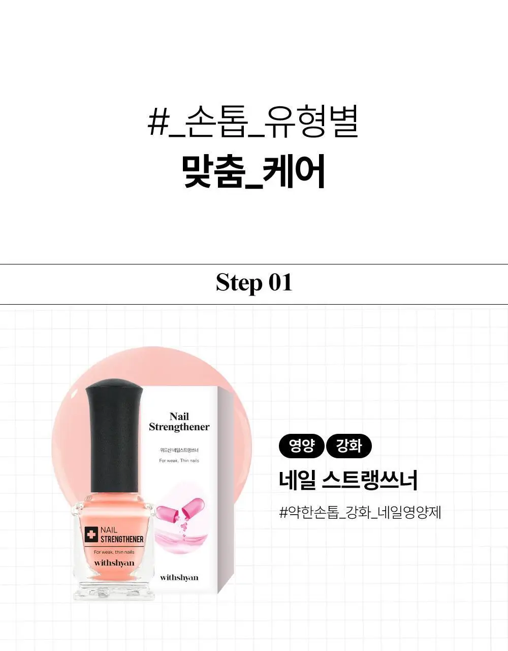 위드샨 케어라인 15ml 4종 상세페이지 4