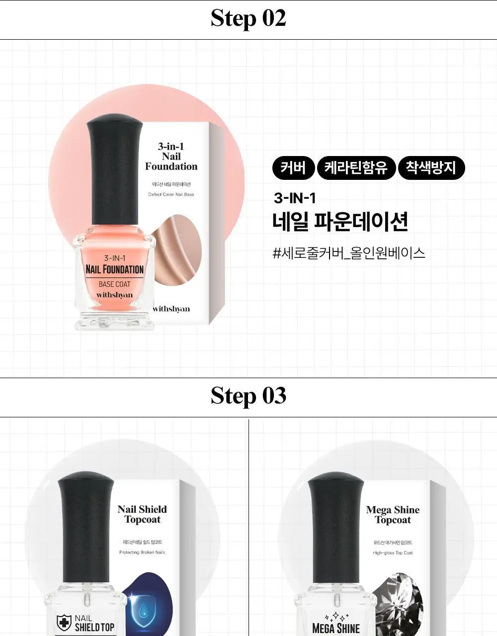 위드샨 케어라인 15ml 4종 상세페이지 5