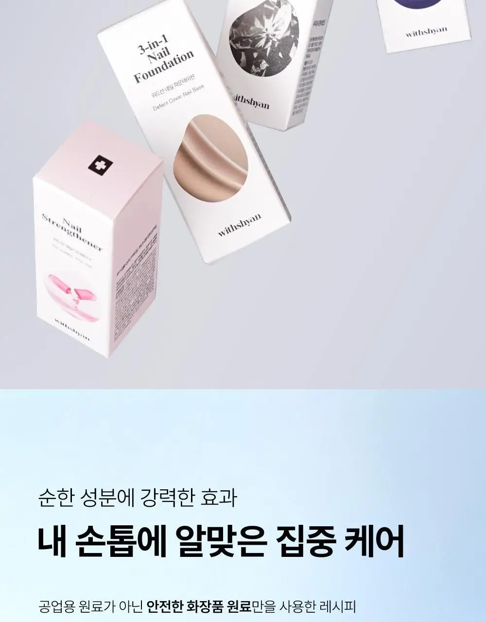 위드샨 케어라인 15ml 4종 상세페이지 8