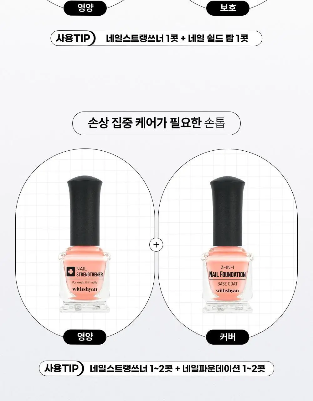 위드샨 케어라인 15ml 4종 상세페이지 12