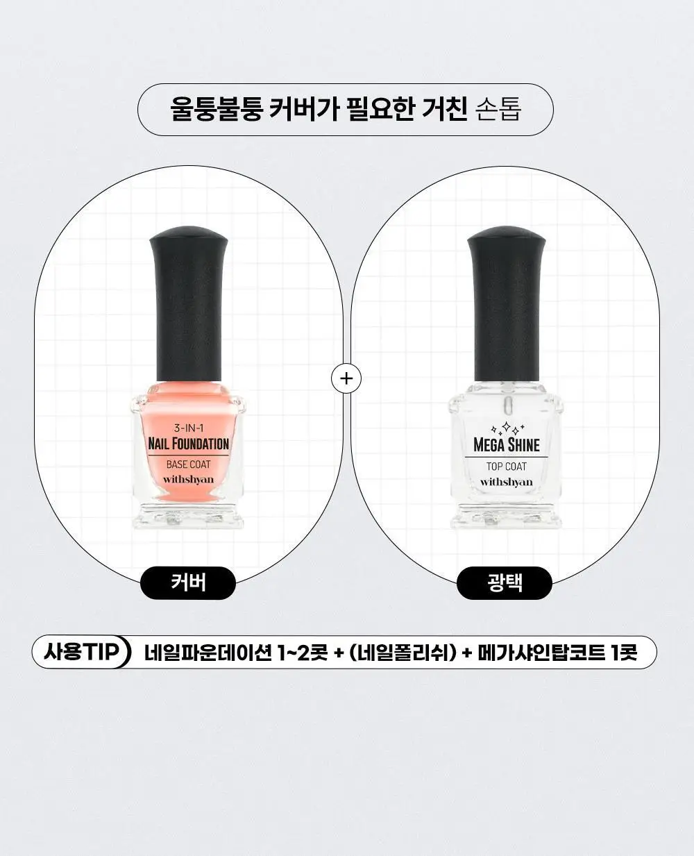 위드샨 케어라인 15ml 4종 상세페이지 13
