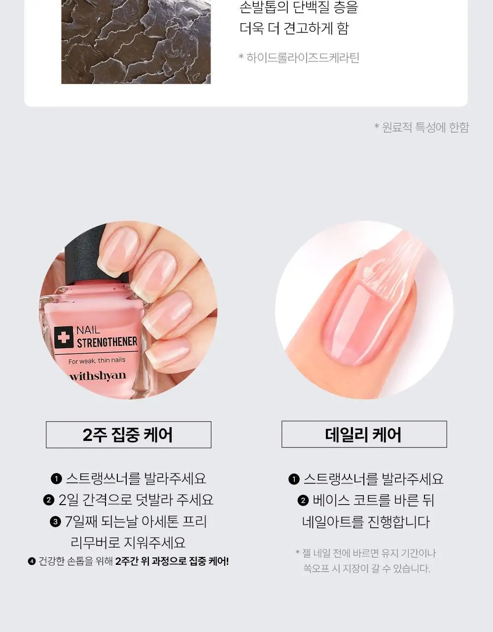 위드샨 케어라인 15ml 4종 상세페이지 16