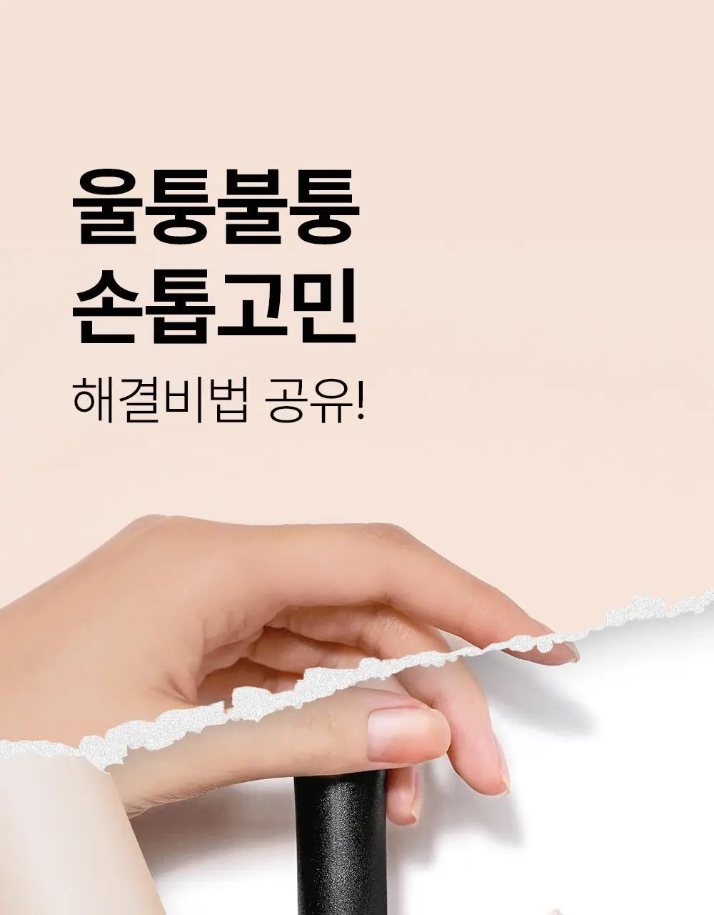 위드샨 3-in-1 네일파운데이션 15ml 상세페이지 6