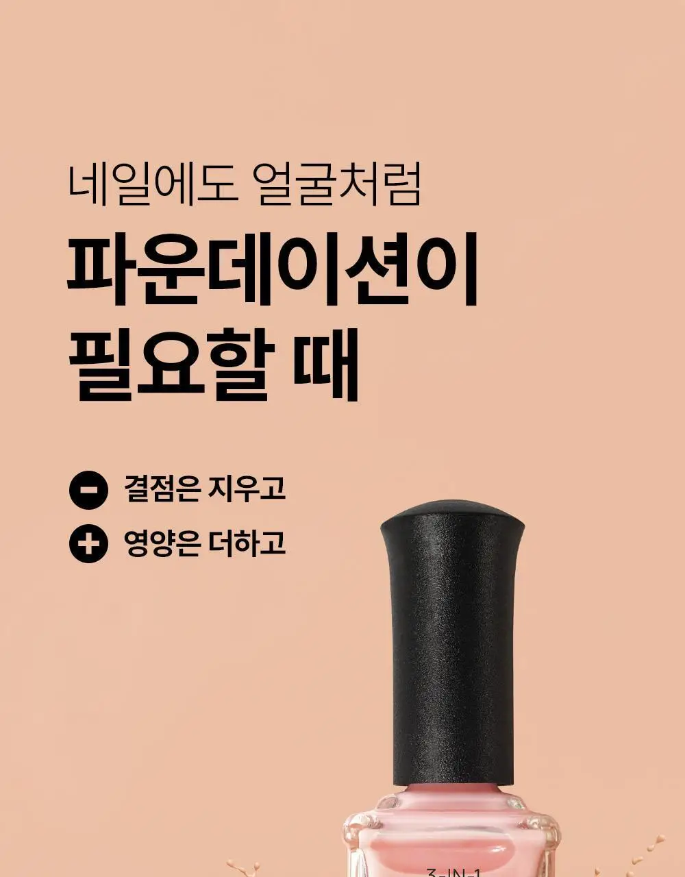 위드샨 3-in-1 네일파운데이션 15ml 상세페이지 8