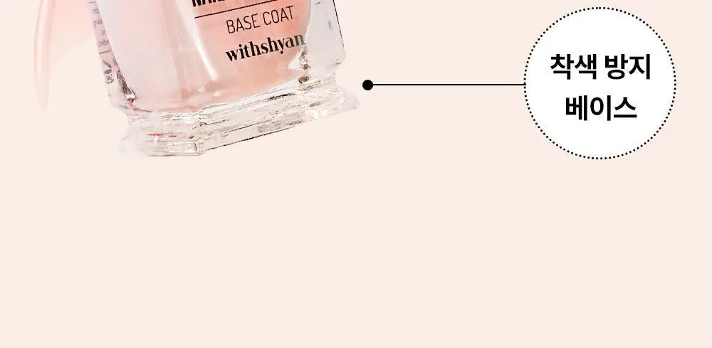 위드샨 3-in-1 네일파운데이션 15ml 상세페이지 13