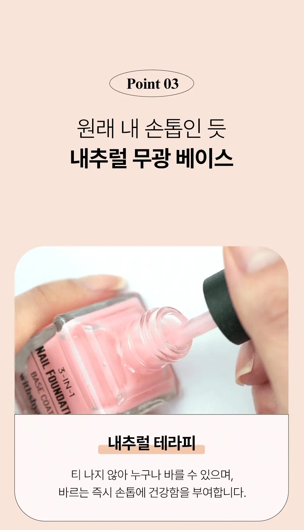 위드샨 3-in-1 네일파운데이션 15ml 상세페이지 18