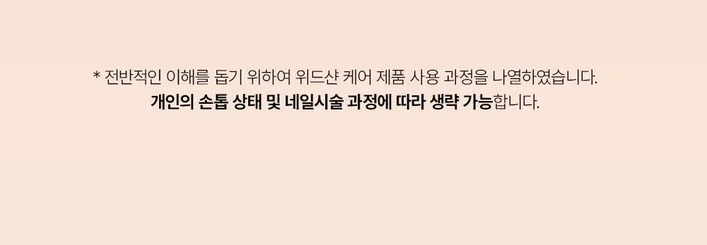 위드샨 3-in-1 네일파운데이션 15ml 상세페이지 27