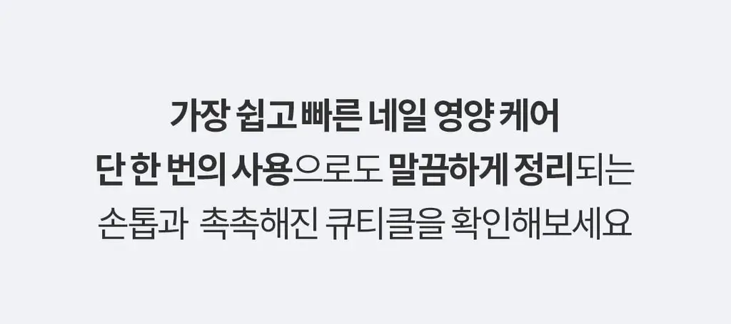 코스노리 컬러테라피 비건 네일 세럼 3종 (시트러스/라벤더/로즈) 상세페이지 12