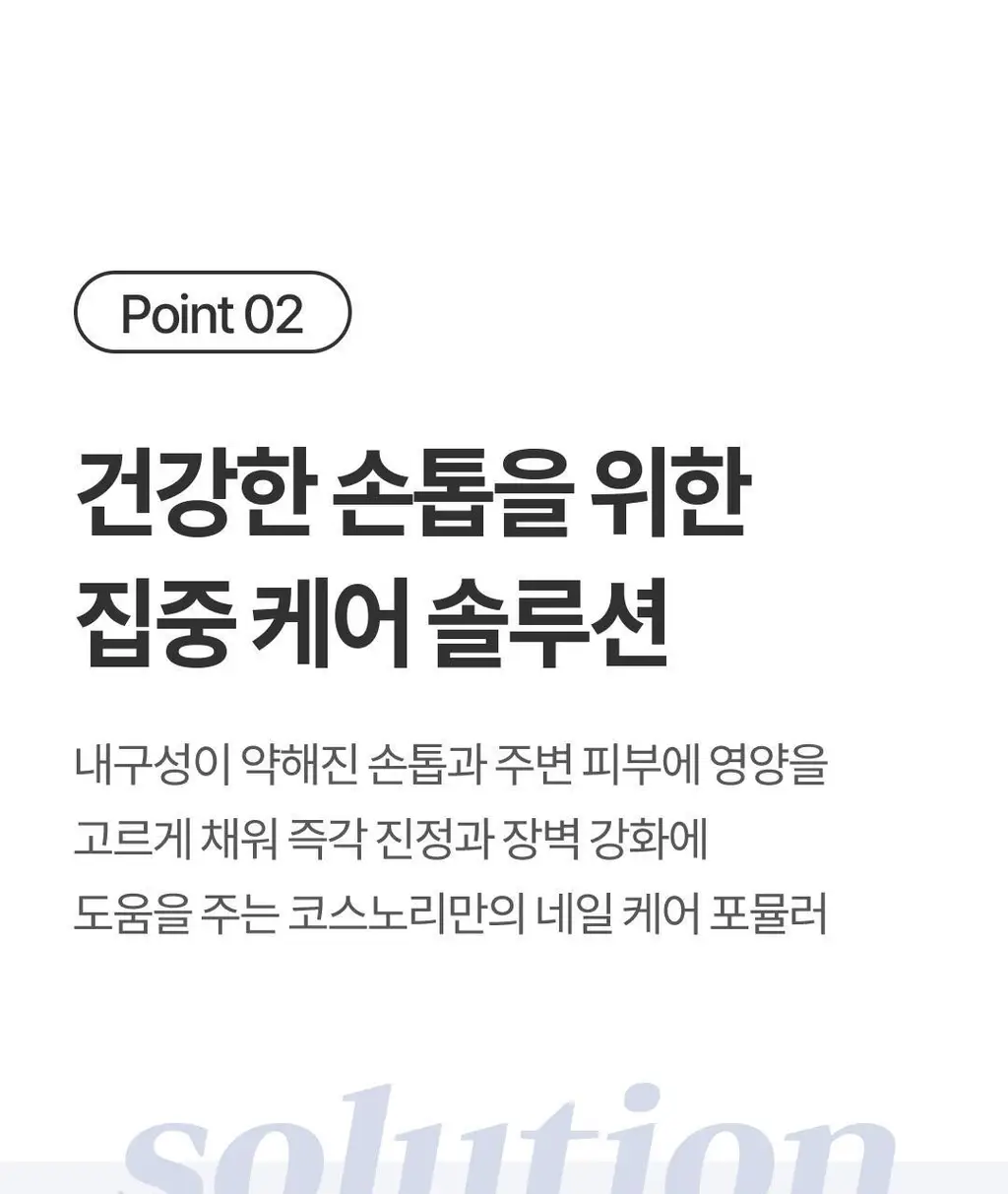 코스노리 컬러테라피 비건 네일 세럼 3종 (시트러스/라벤더/로즈) 상세페이지 13
