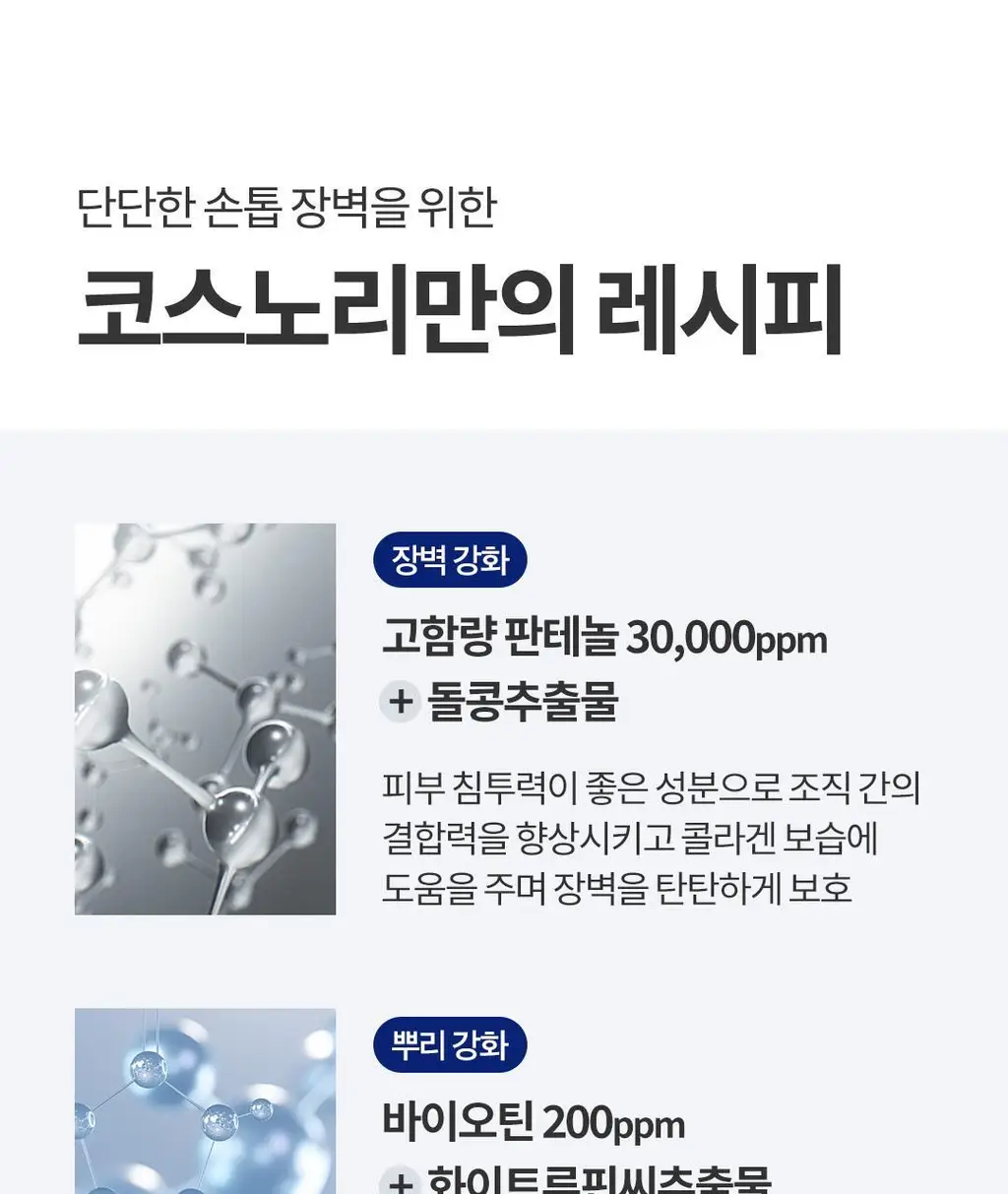 코스노리 컬러테라피 비건 네일 세럼 3종 (시트러스/라벤더/로즈) 상세페이지 15
