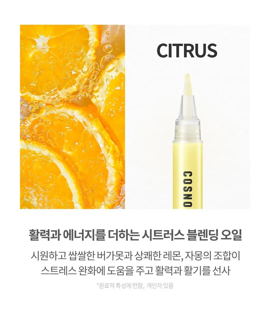 코스노리 컬러테라피 비건 네일 세럼 3종 (시트러스/라벤더/로즈) 상세페이지 19