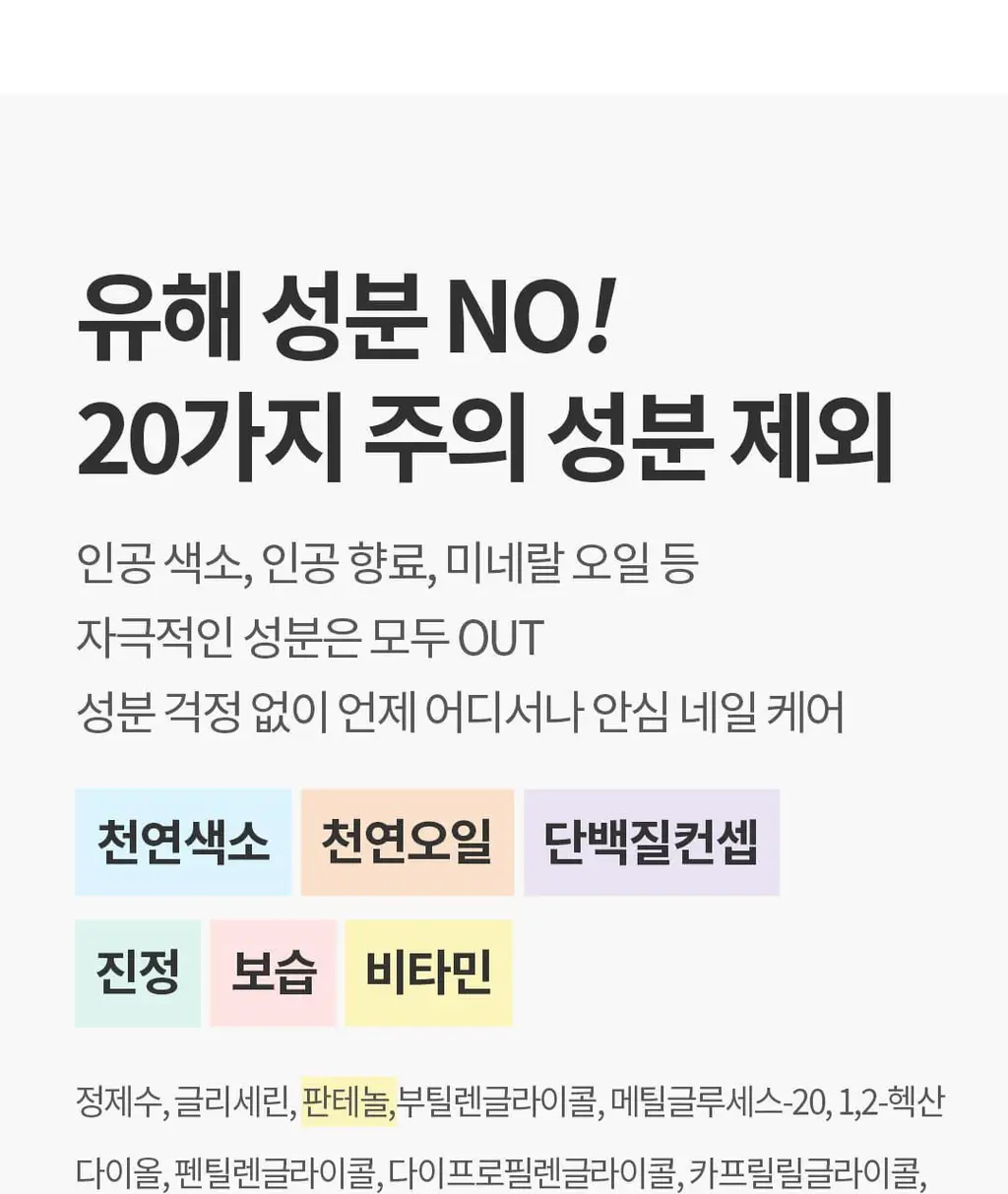 코스노리 컬러테라피 비건 네일 세럼 3종 (시트러스/라벤더/로즈) 상세페이지 24