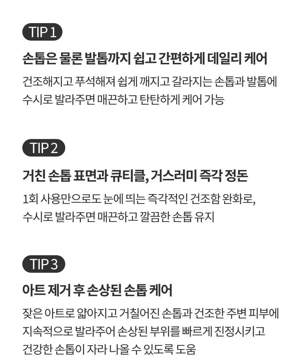 코스노리 컬러테라피 비건 네일 세럼 3종 (시트러스/라벤더/로즈) 상세페이지 31