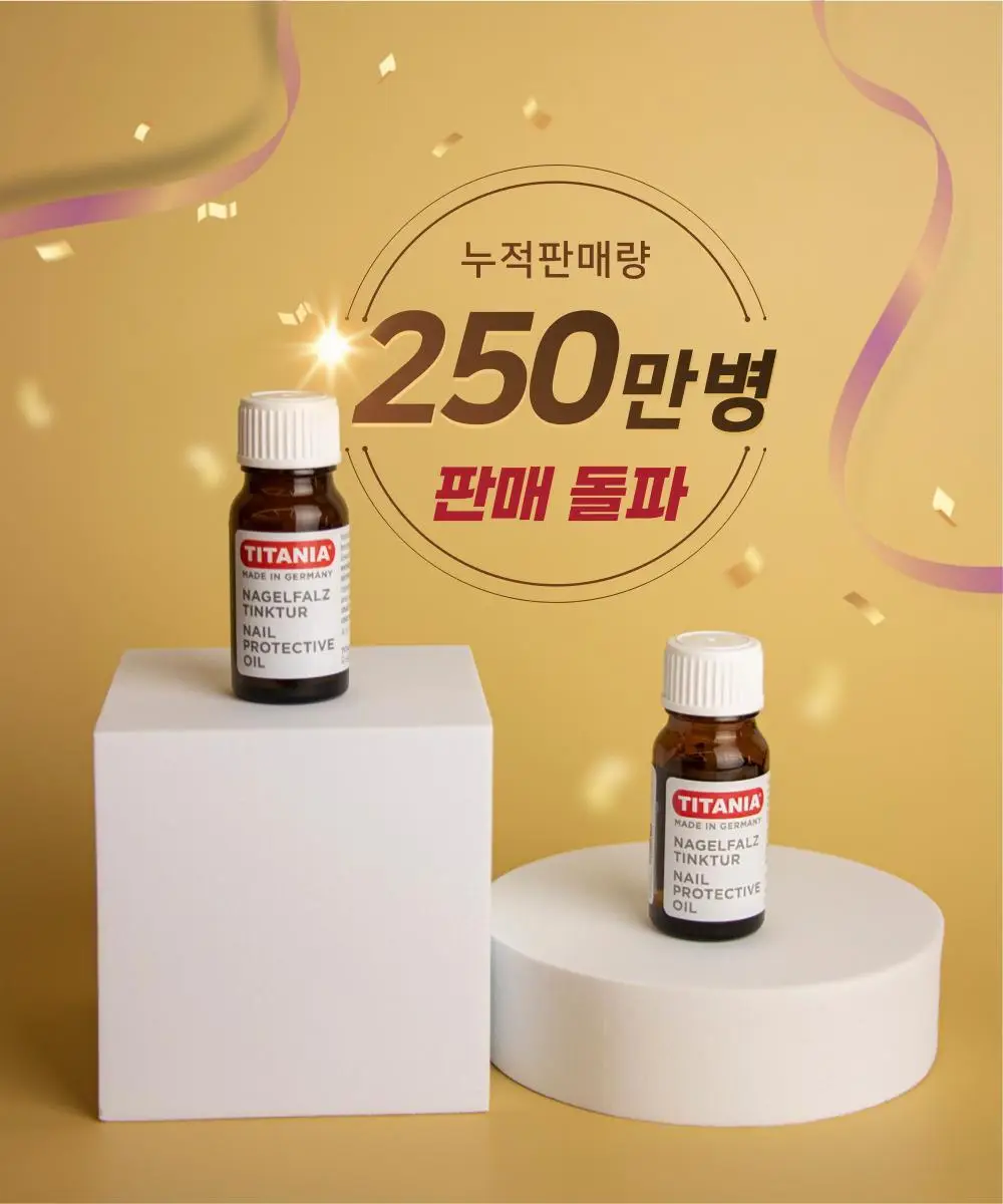 티타니아 손발톱영양제(A타입) 상세페이지 2
