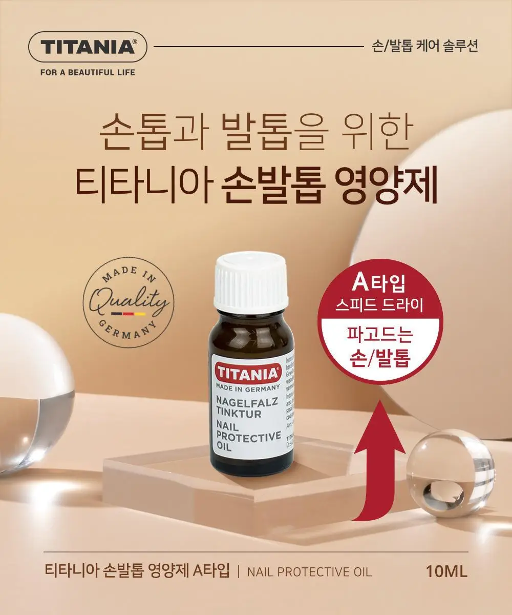 티타니아 손발톱영양제(A타입) 상세페이지 3