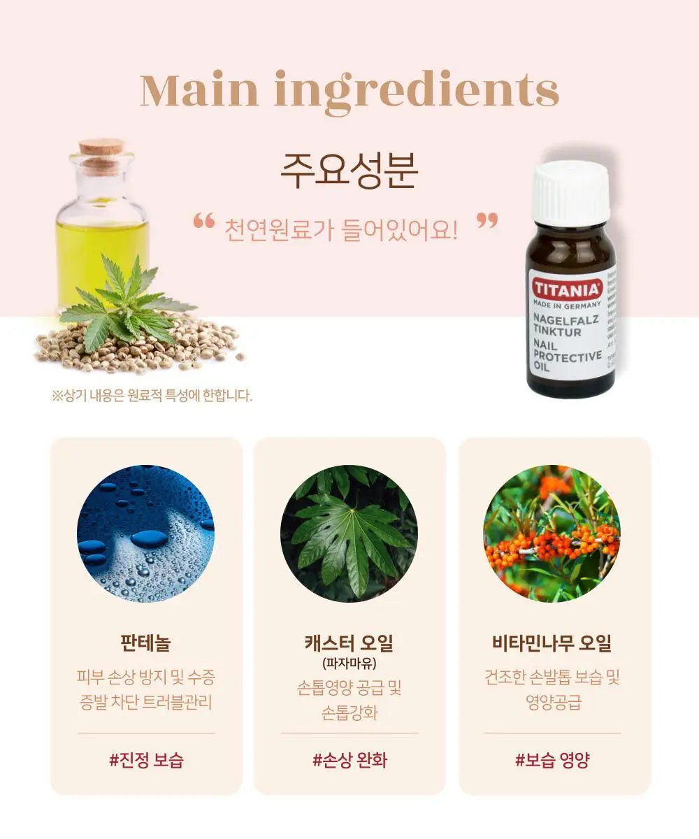 티타니아 손발톱영양제(A타입) 상세페이지 5