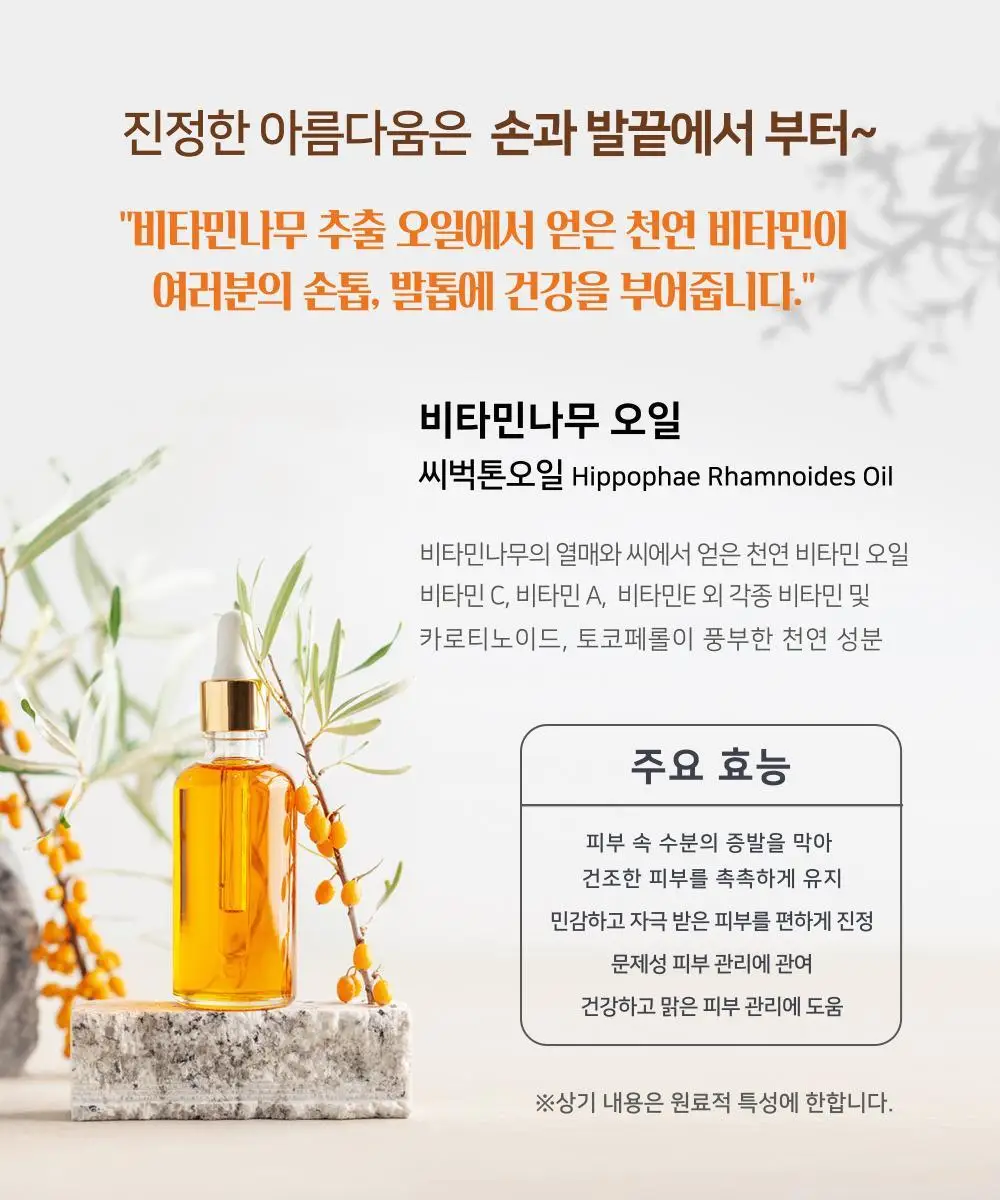 티타니아 손발톱영양제(A타입) 상세페이지 6